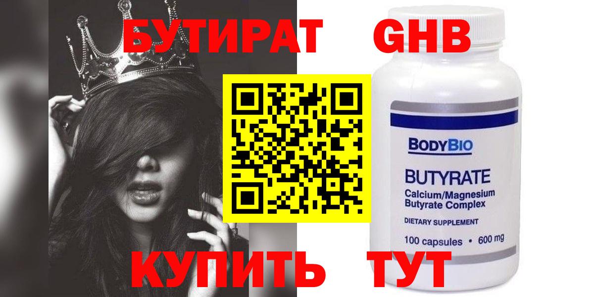 БУТИРАТ 99% Рассказово