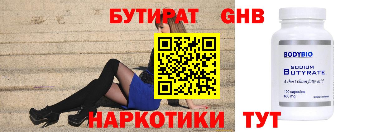 БУТИРАТ  Вход с VPN  Рассказово  Бутират жидкий экстази 