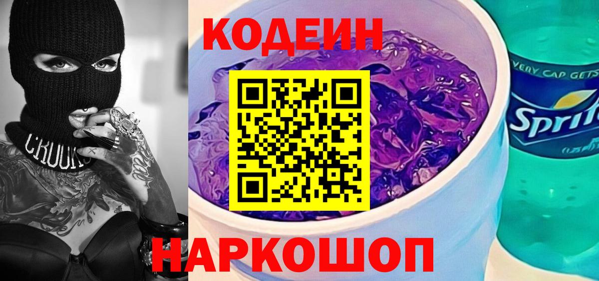 Рассказово  Кодеиновый сироп Lean напиток Lean (лин)  Codein Purple Drank  Вход с VPN 