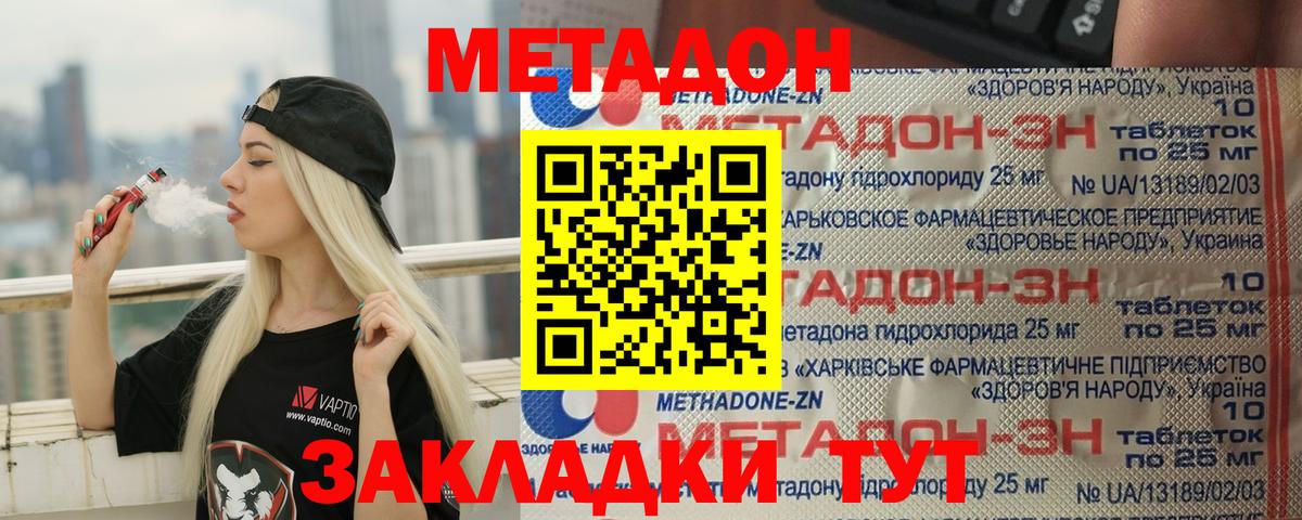 МЕТАДОН мёд  Вход с VPN  это наркотические препараты  Рассказово  Метадон VHQ 