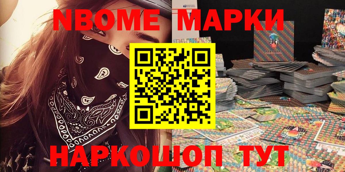 Наркотические марки 1,8мг Рассказово