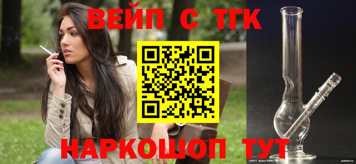 ТГК вейп  Дистиллят ТГК концентрат  Рассказово  Вход с VPN 